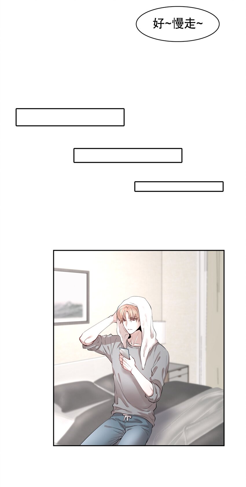 飞鸥不下漫画,第5章 我和他是一样的2图