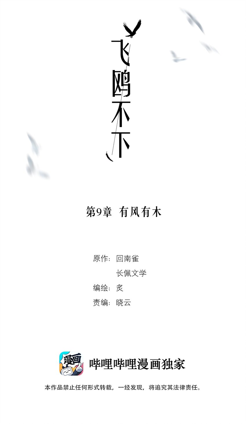 飞鸥不下第48章免费阅读漫画,第9章 有风有木2图