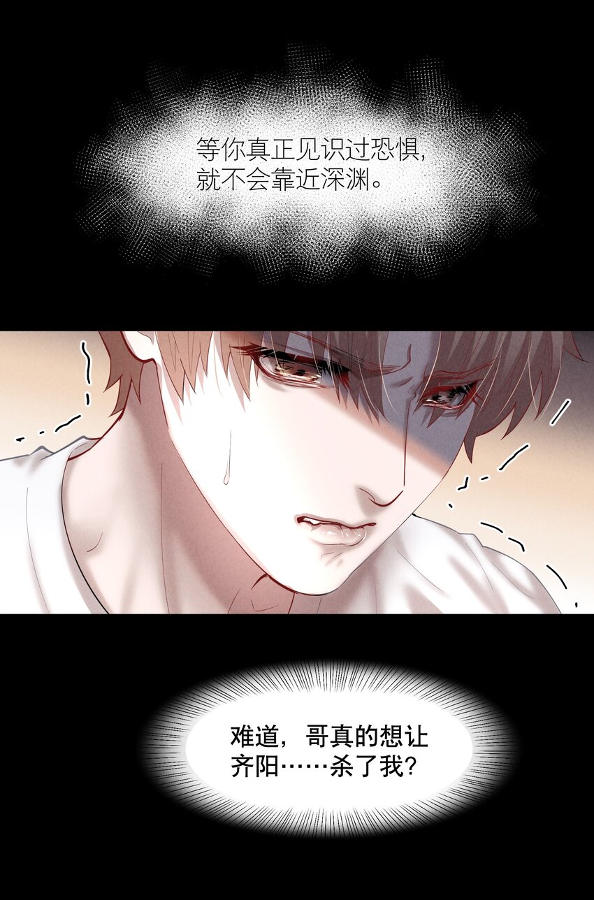 飞鸥不下完整版全文免费阅读漫画,第66章 诱他朝深渊堕去（二）1图
