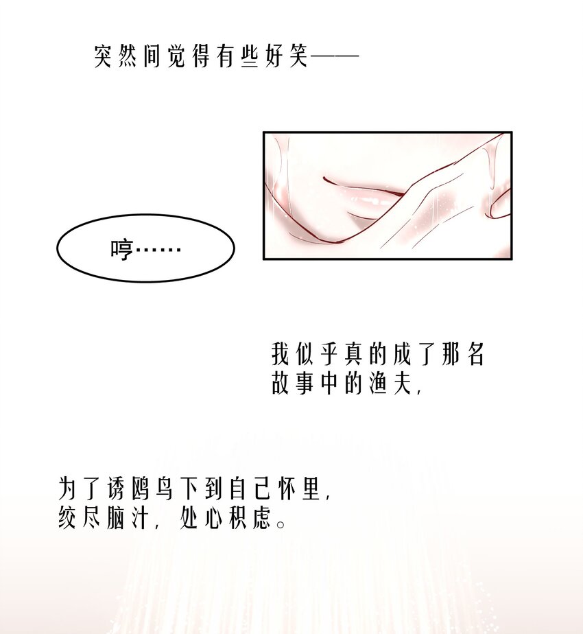 飞鸥不下漫画,第70章 我放弃了2图