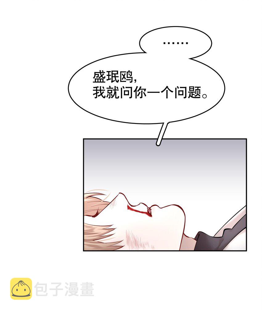 飞鸥不下漫画,第22章 犯贱（二）2图
