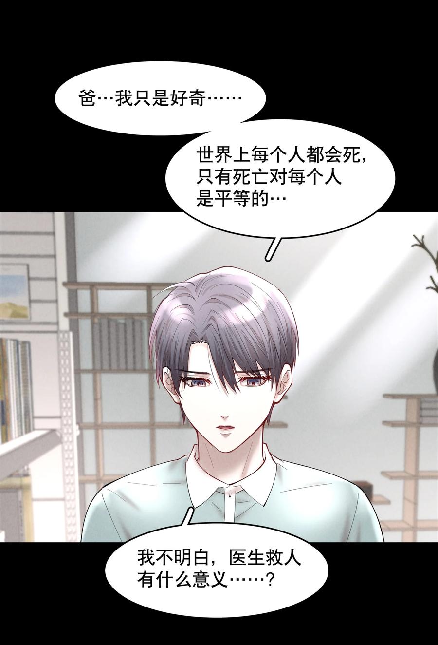 飞鸥不下漫画,第44.5 番外——红（四）2图