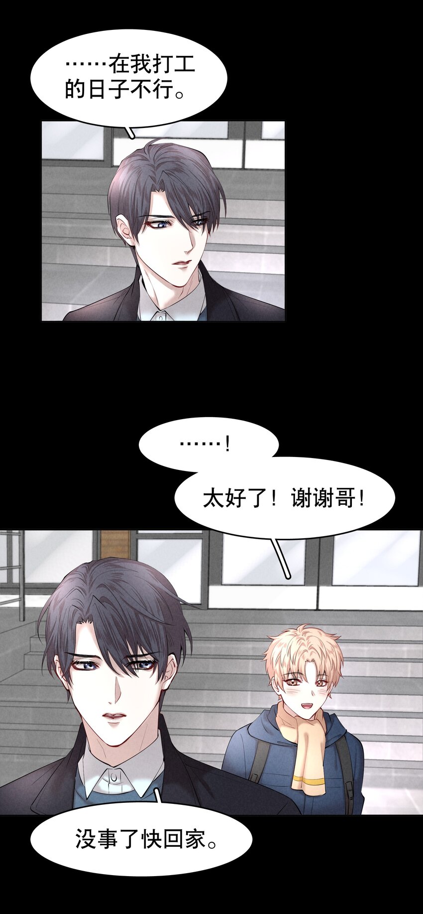飞鸥不下漫画,第10章 根本没有心2图