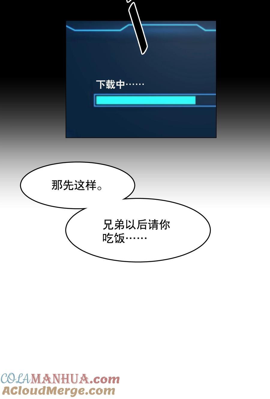飞鸥不下完整版全文免费阅读漫画,第80章 情难自已1图