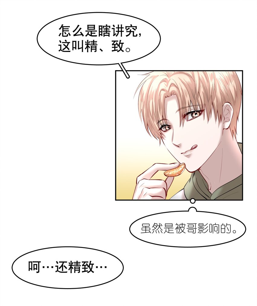 飞鸥不下完整版全文免费阅读漫画,第15章 熊孩子（一）2图