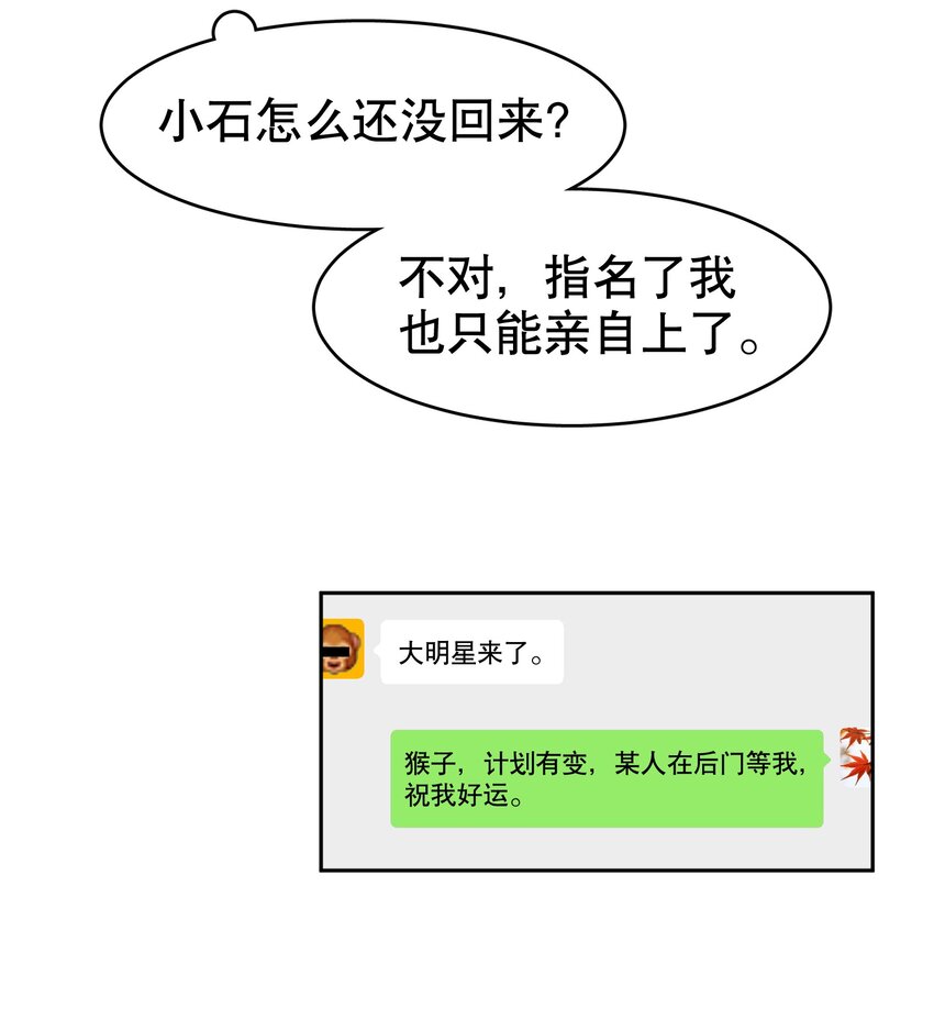 飞鸥不下漫画,第28章 美男计2图
