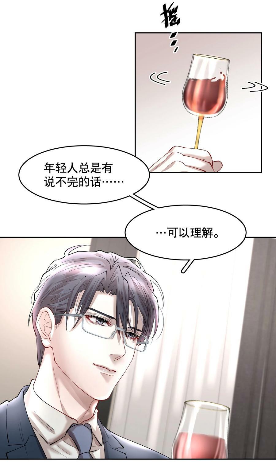 飞鸥不下补车漫画,第78章 我的心肝2图