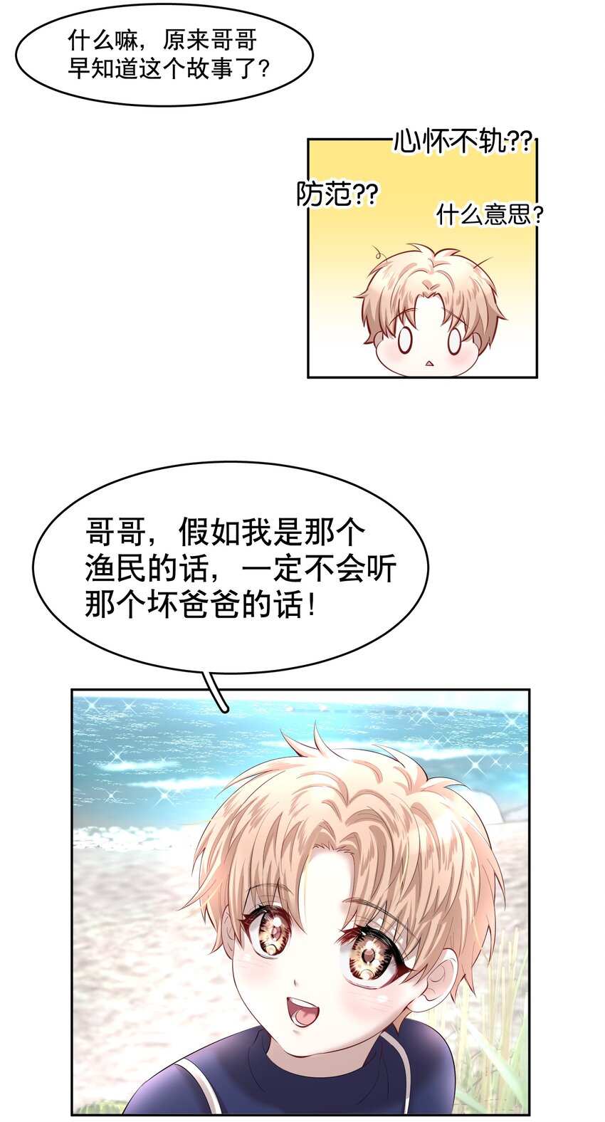 飞鸥不下漫画,第17.5章 小剧场——鸥鸟不下2图