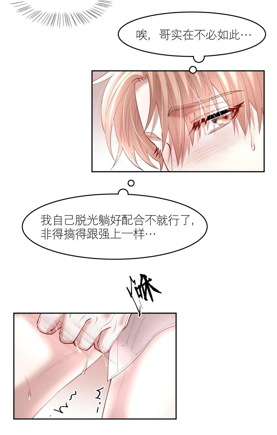 飞鸥不下完整版全文免费阅读漫画,第73章 殉道者其之一：朝思暮想不足以形容2图