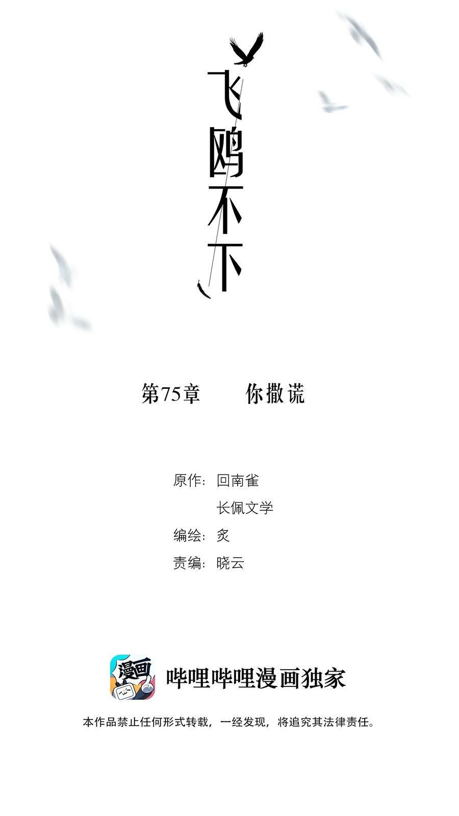 飞鸥不下txt下载百度网盘漫画,第75章 你撒谎2图