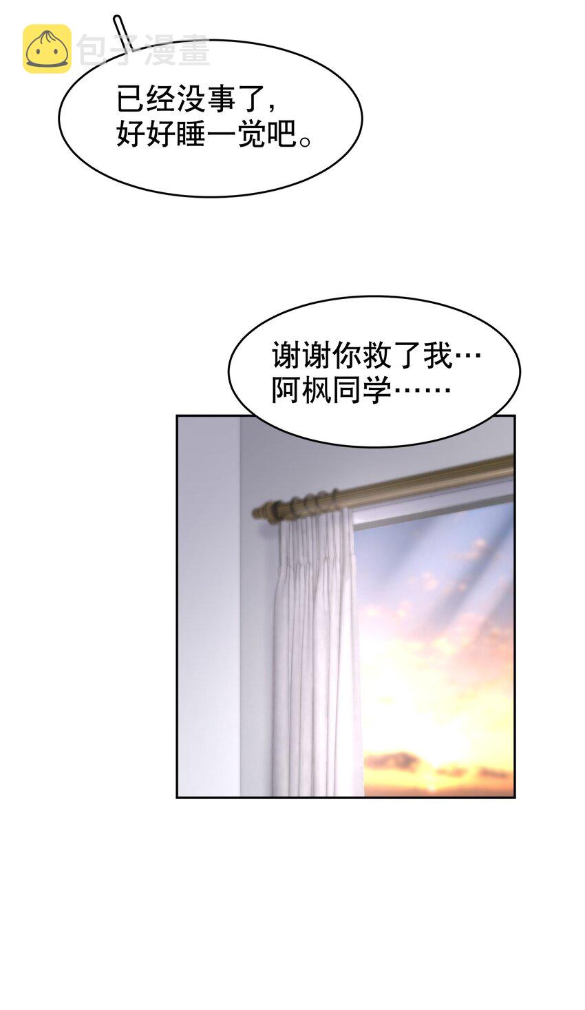 飞鸥不下未删减完整版笔趣阁漫画,第27章 莫秋（三）2图