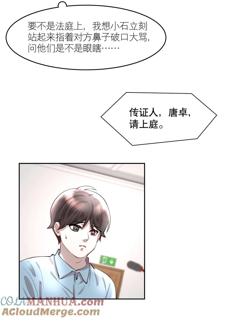 飞鸥不下完整版全文免费阅读漫画,第80章 情难自已1图