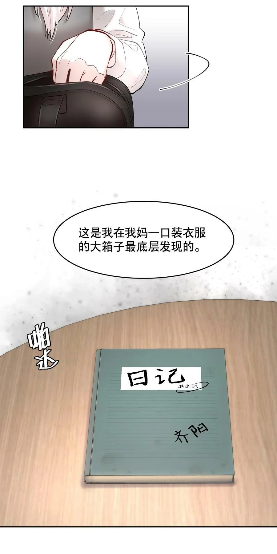 飞鸥不下漫画,第76章 恶魔的日记2图