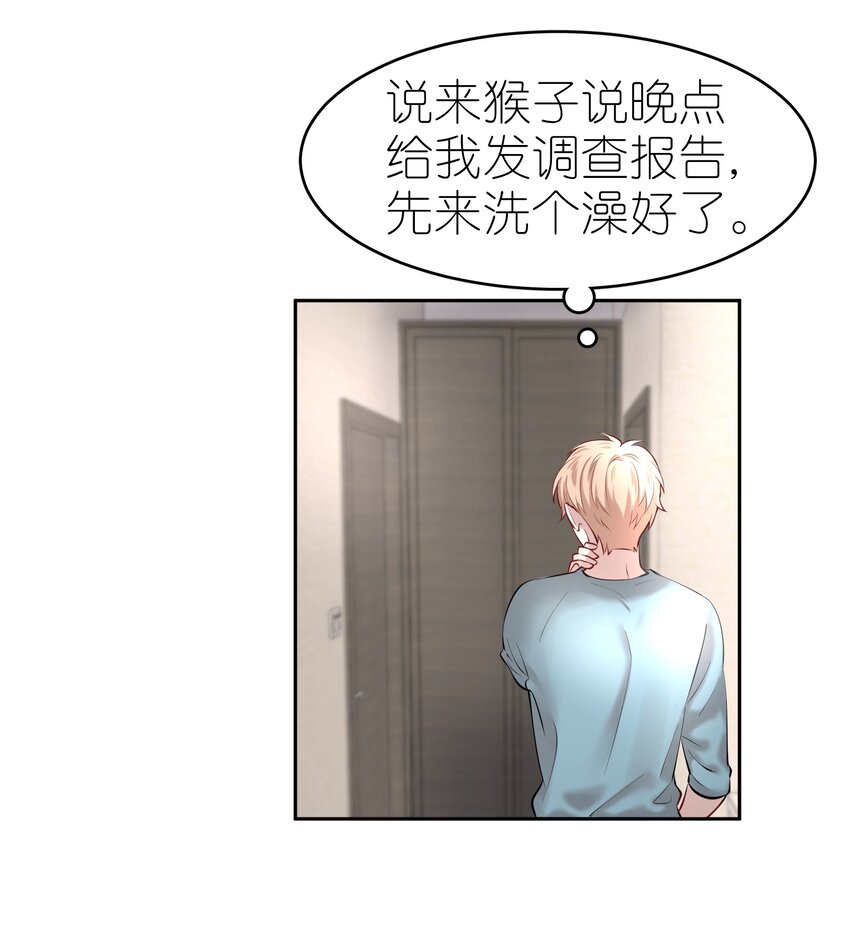 飞鸥不下盛珉鸥知道真相是第几章漫画,第9章 有风有木1图