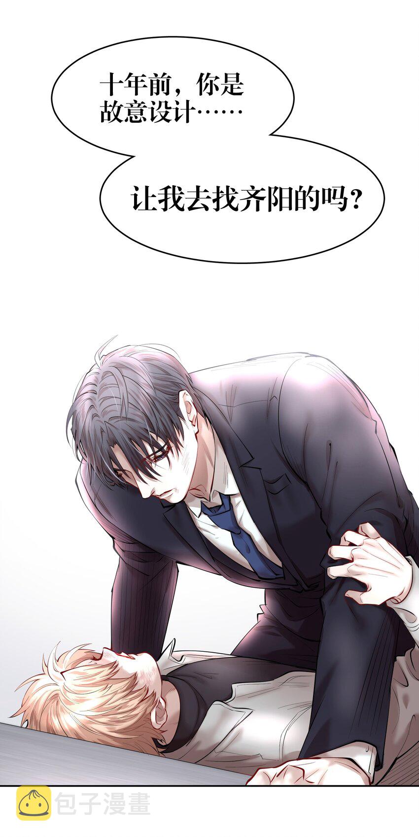 飞鸥不下漫画,第22章 犯贱（二）1图