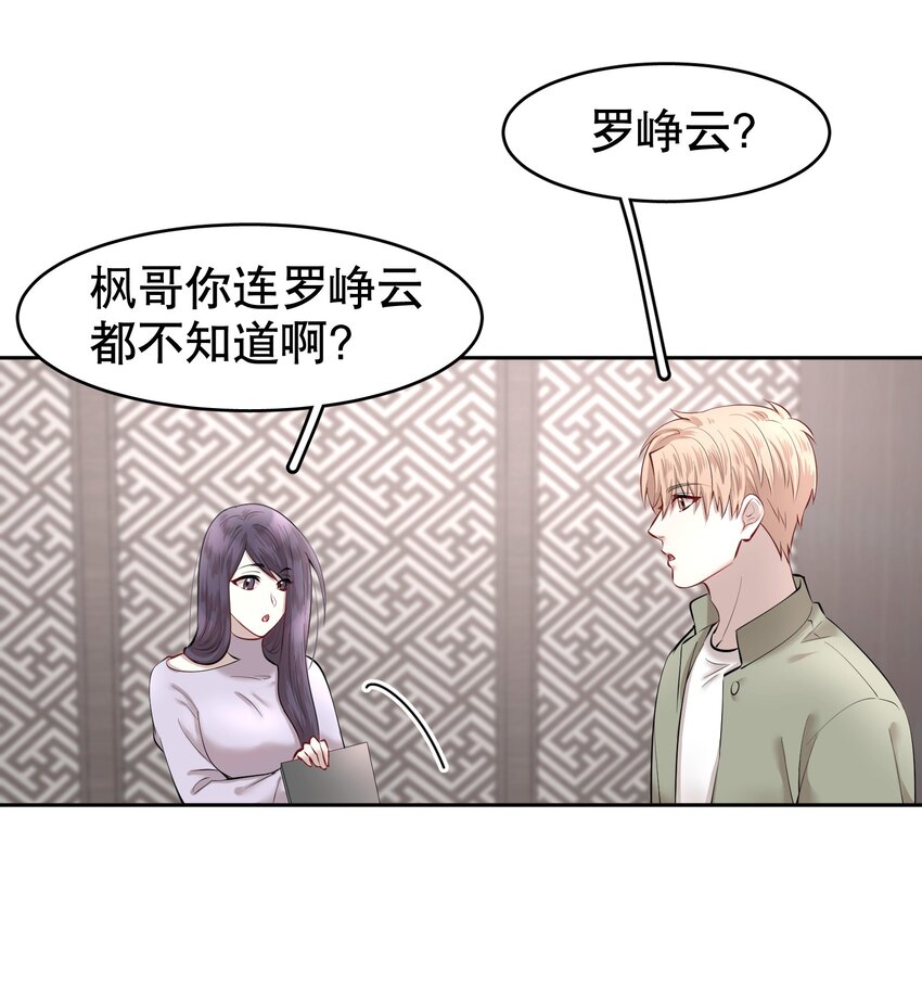 飞鸥不下小说免费阅读漫画,第14章 莫秋（一）1图