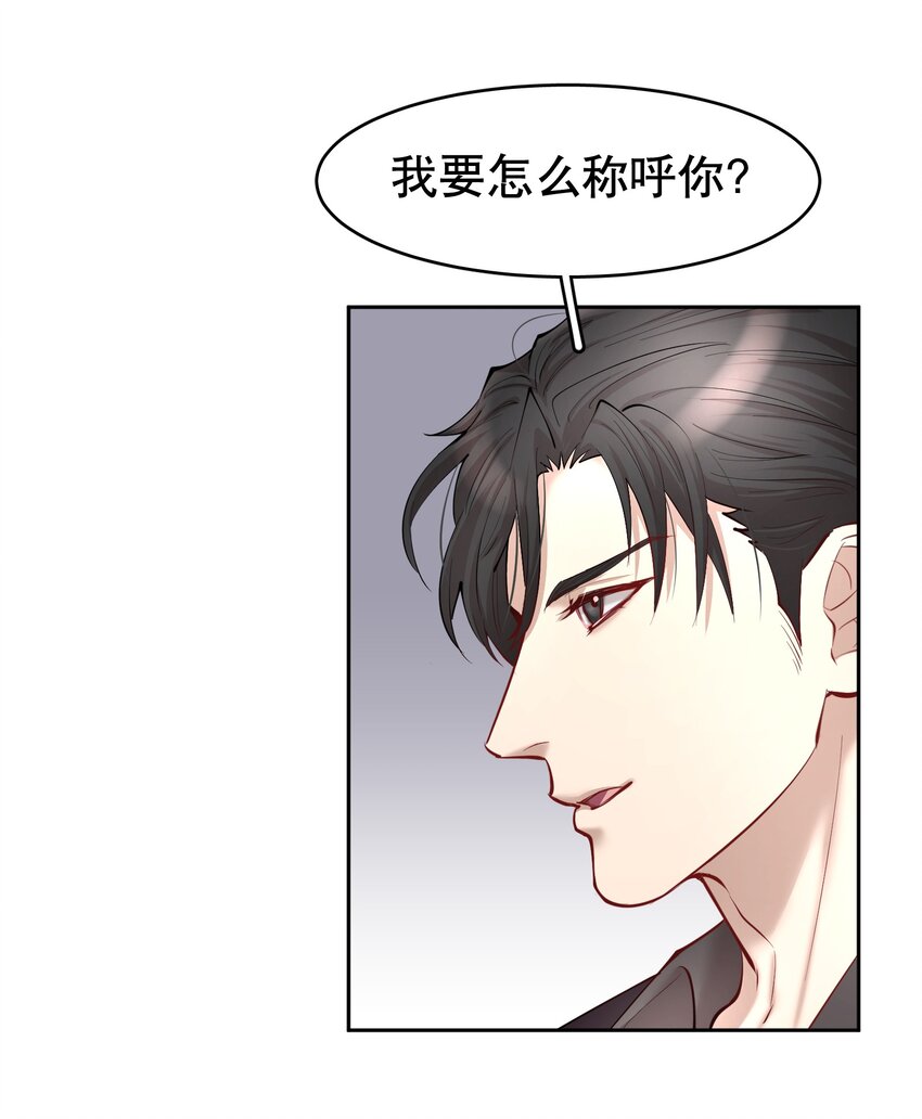 飞鸥不下漫画,第28章 美男计2图