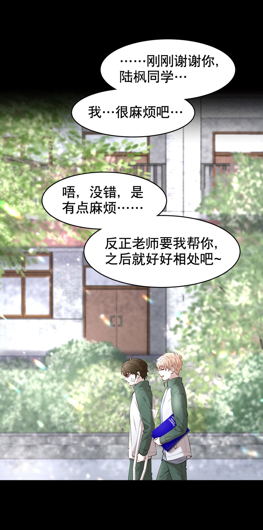 飞鸥不下完整版全文免费阅读漫画,第19章 莫秋（二）2图