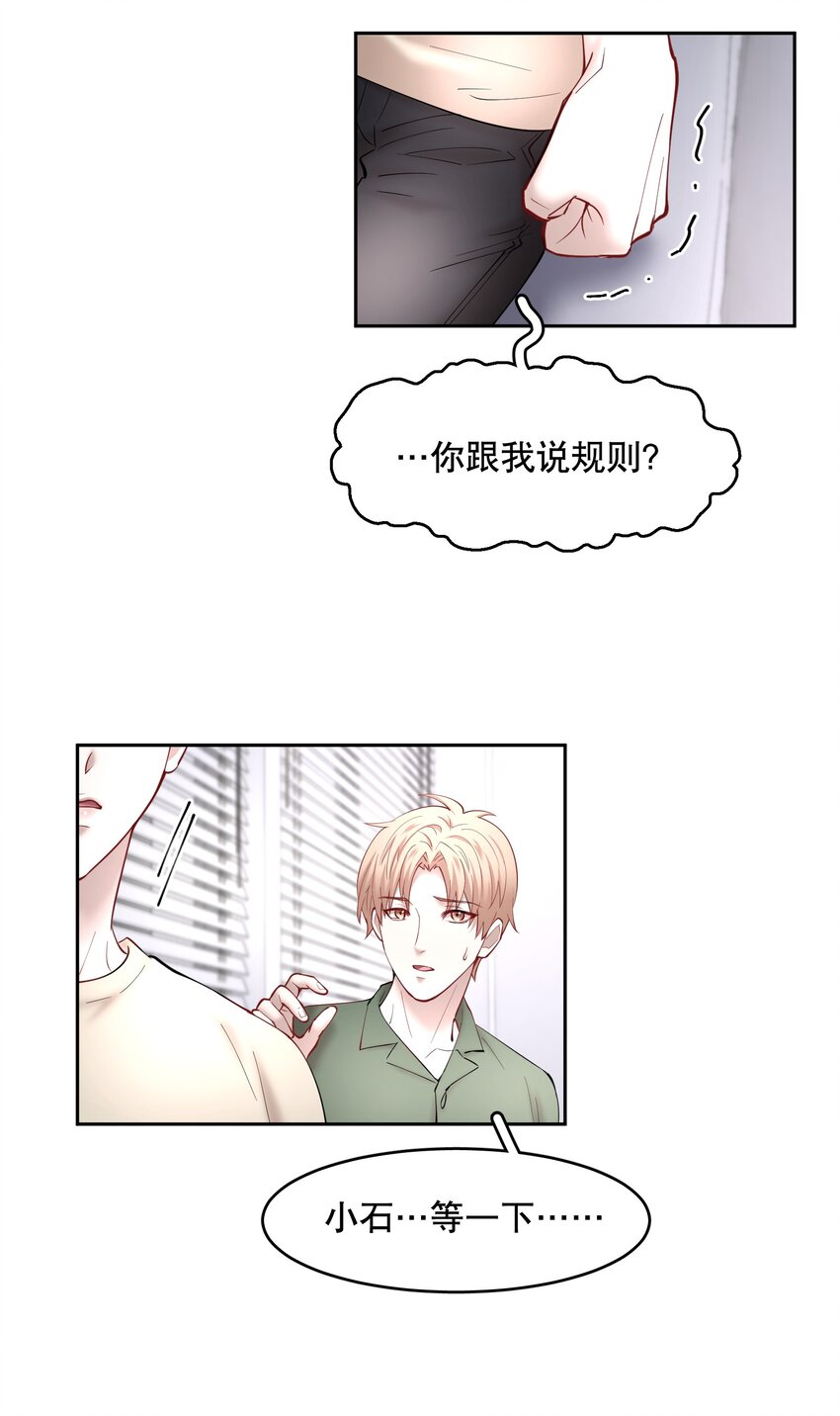 飞鸥不下漫画,第58章 你要我理解他什么1图