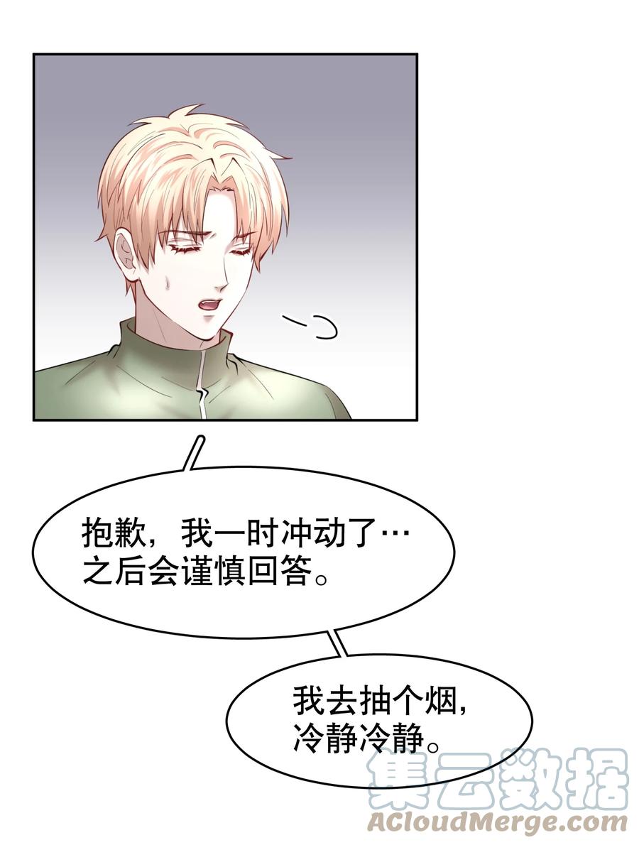 飞鸥不下漫画,第38章 我从不后悔2图
