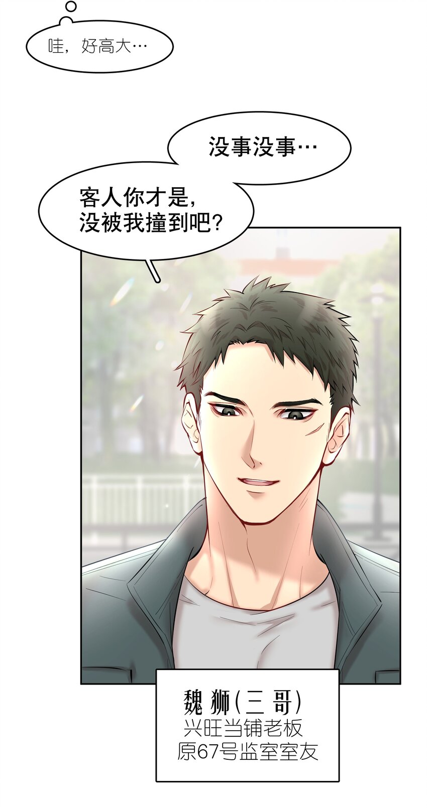 飞鸥不下完整版全文免费阅读漫画,第14章 莫秋（一）2图