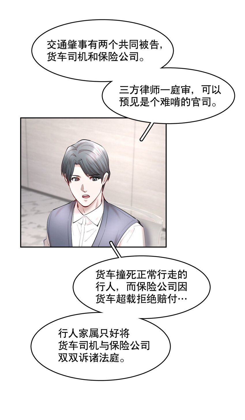 飞鸥不下by回南雀讲的什么漫画,第43章 交通肇事2图