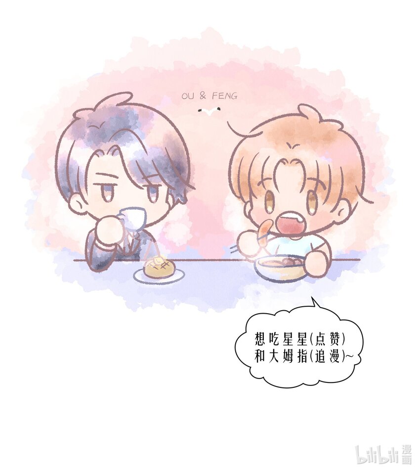 飞鸥不下漫画,第66章 诱他朝深渊堕去（二）2图