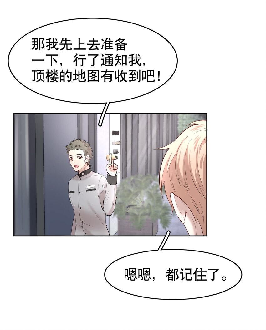 飞鸥不下by回南雀讲的什么漫画,第12章 先收点利息2图