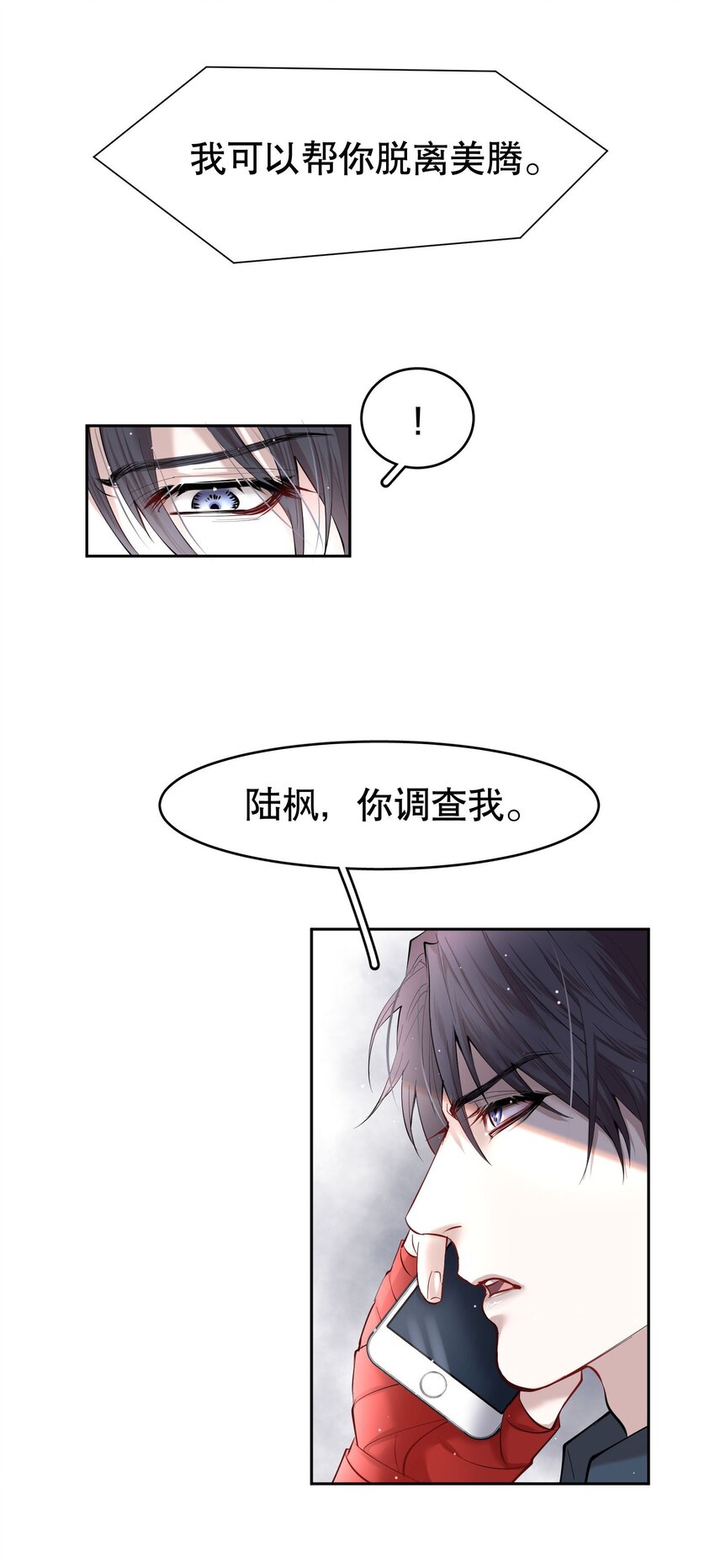 飞鸥不下20章完整版漫画,第11章 渔民的心思1图