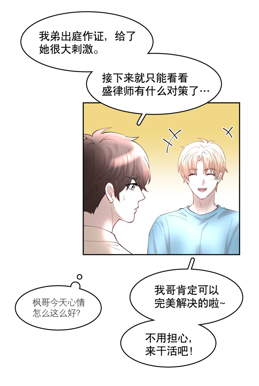 飞鸥不下最新章节无弹窗笔趣阁漫画,第69章 第一次，你轻点啊1图