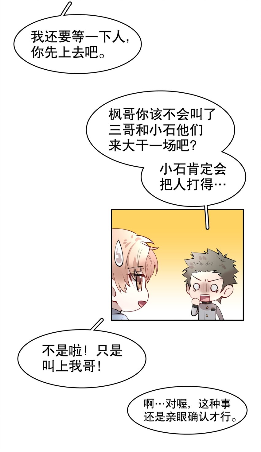 飞鸥不下by回南雀讲的什么漫画,第12章 先收点利息1图