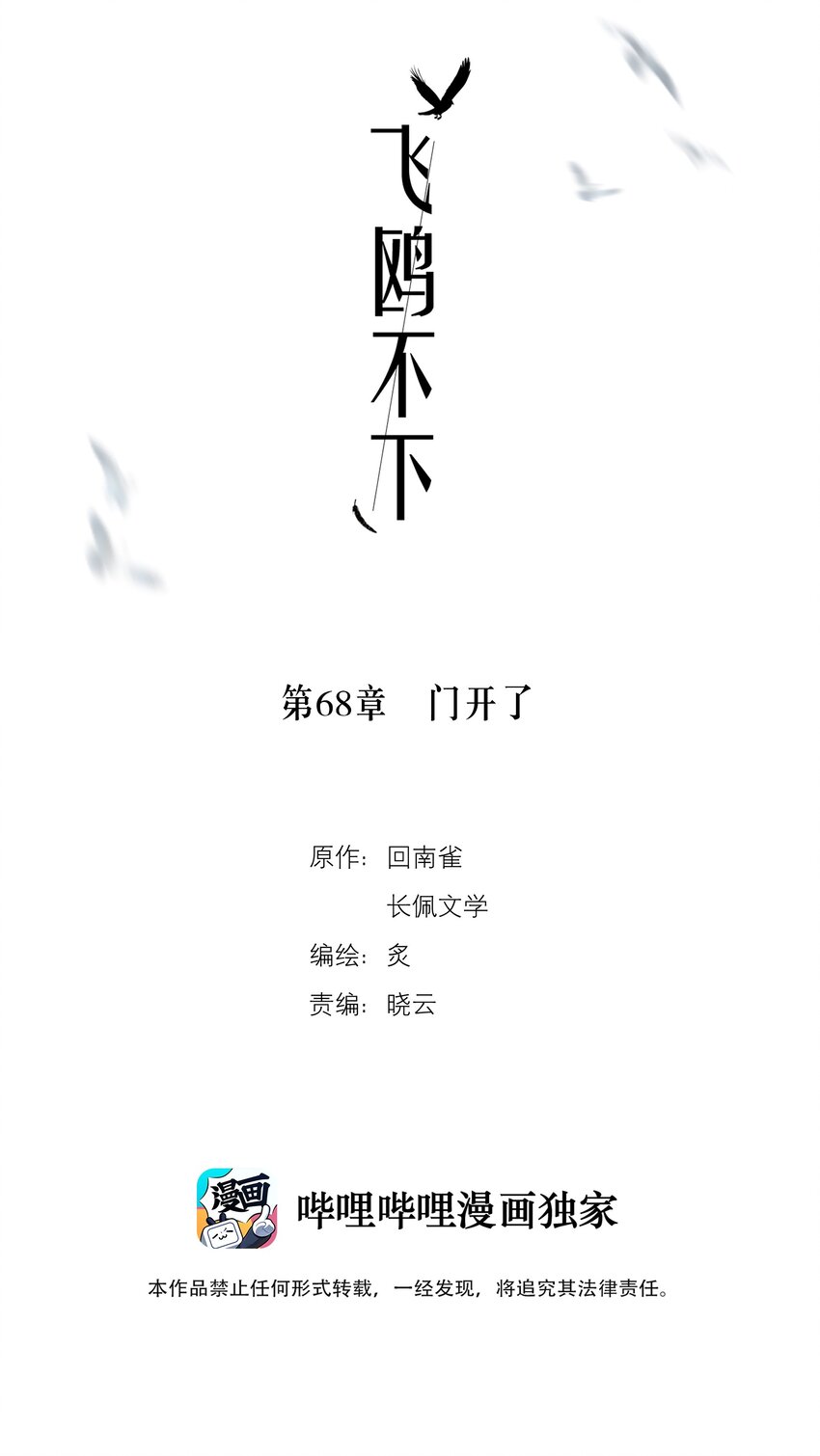 飞鸥不下小说无删减在线全文免费阅读漫画,第68章 门开了2图