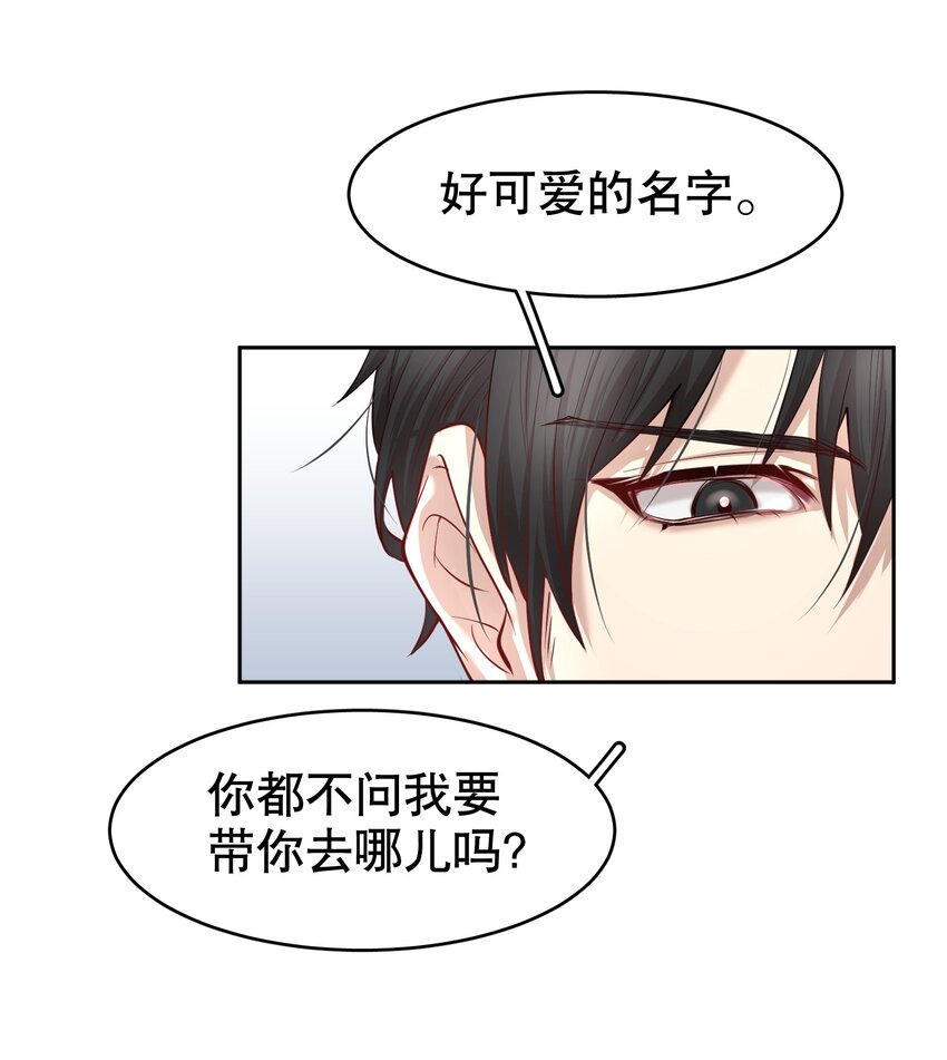 飞鸥不下漫画,第28章 美男计2图