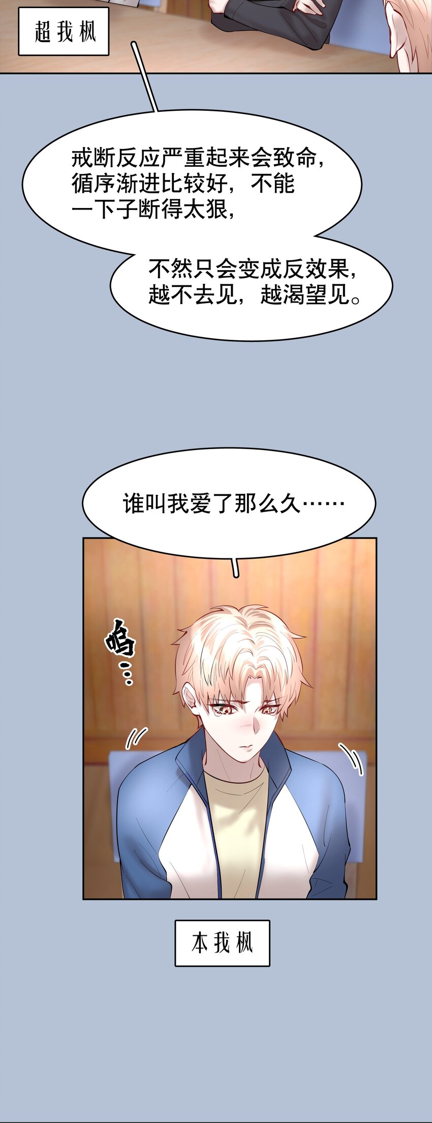 飞鸥不下漫画,第32章 本能万岁1图