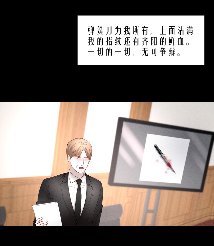 飞鸥不下盛珉鸥知道真相是第几章漫画,第67章 诱他朝深渊堕去（三）2图