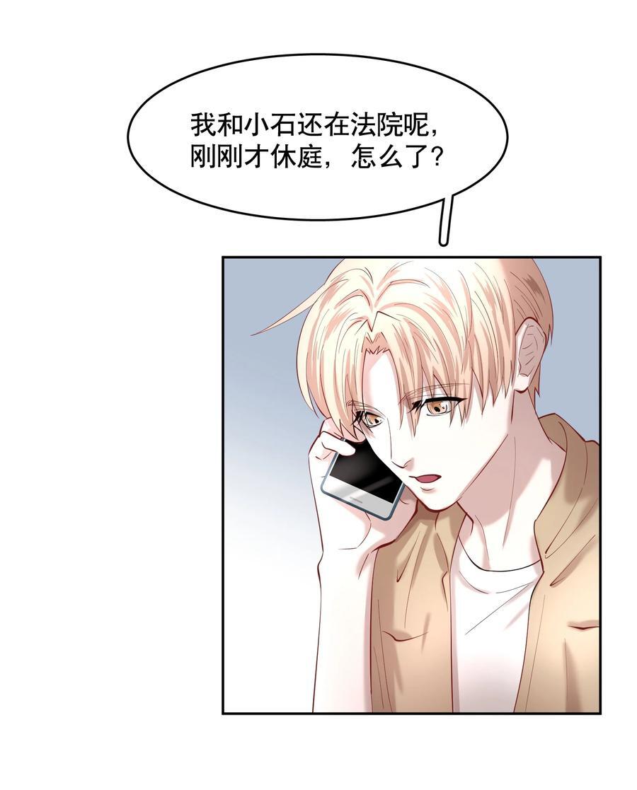 飞鸥不下完整版全文免费阅读漫画,第80章 情难自已2图
