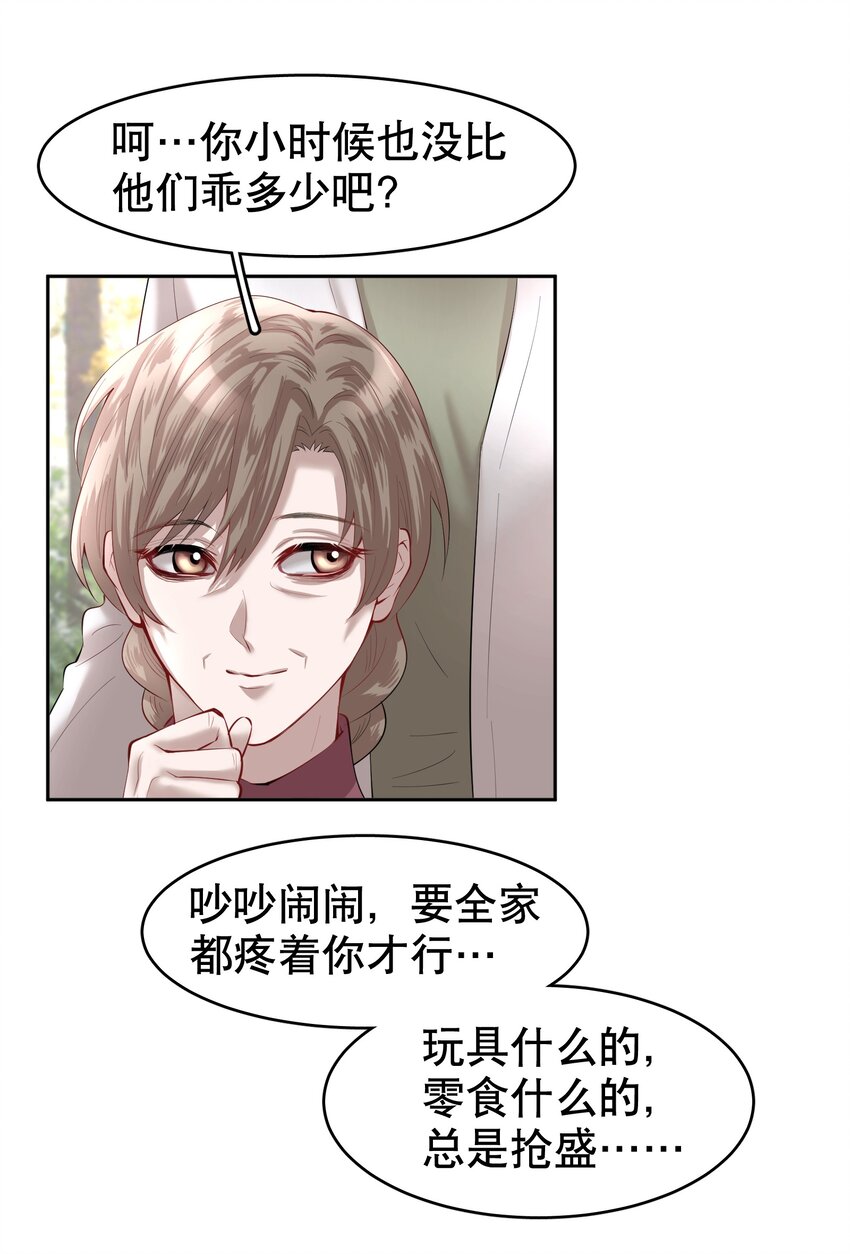 飞鸥不下完整版全文免费阅读漫画,第15章 熊孩子（一）1图