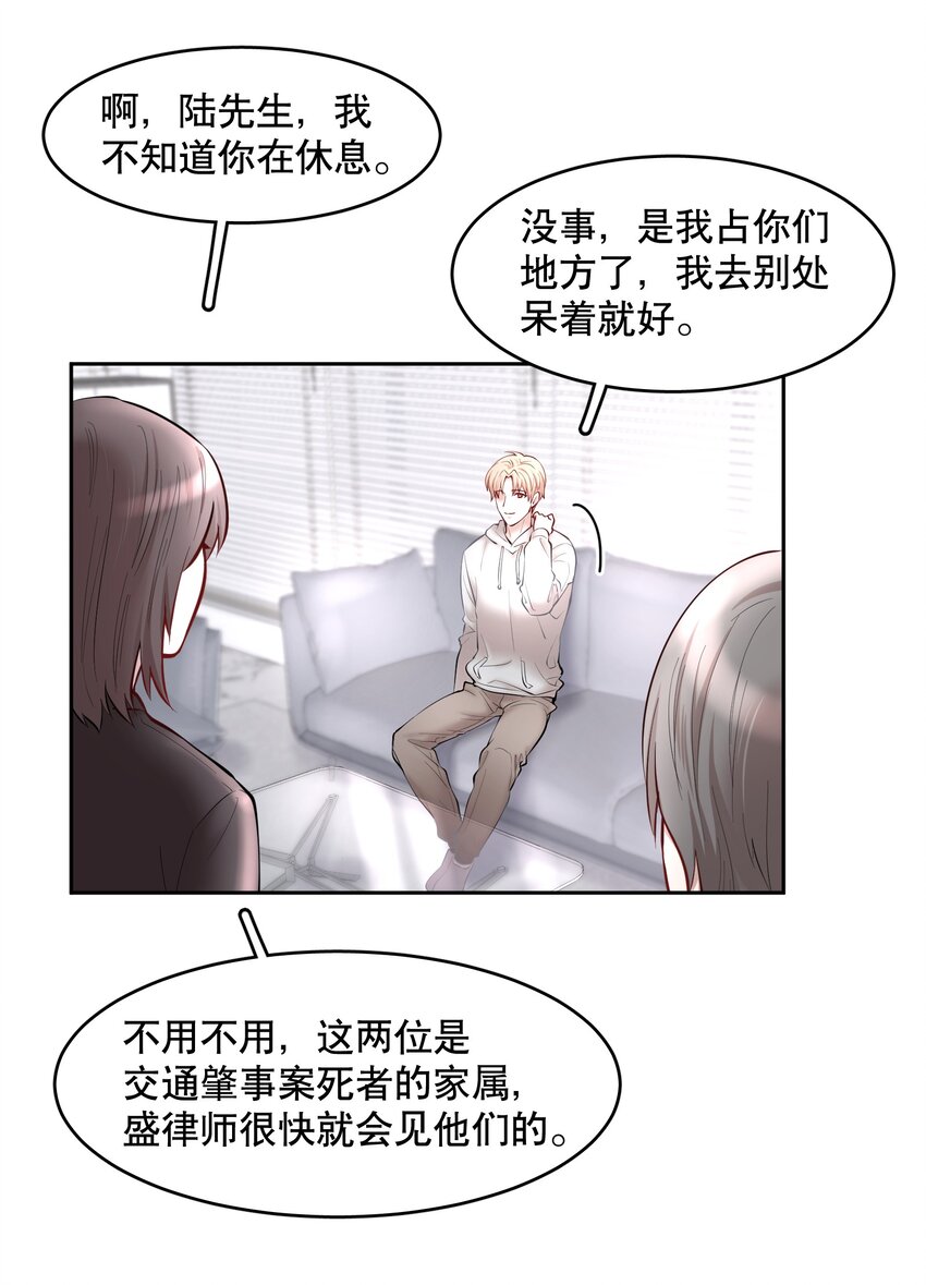 飞鸥不下by回南雀讲的什么漫画,第43章 交通肇事1图