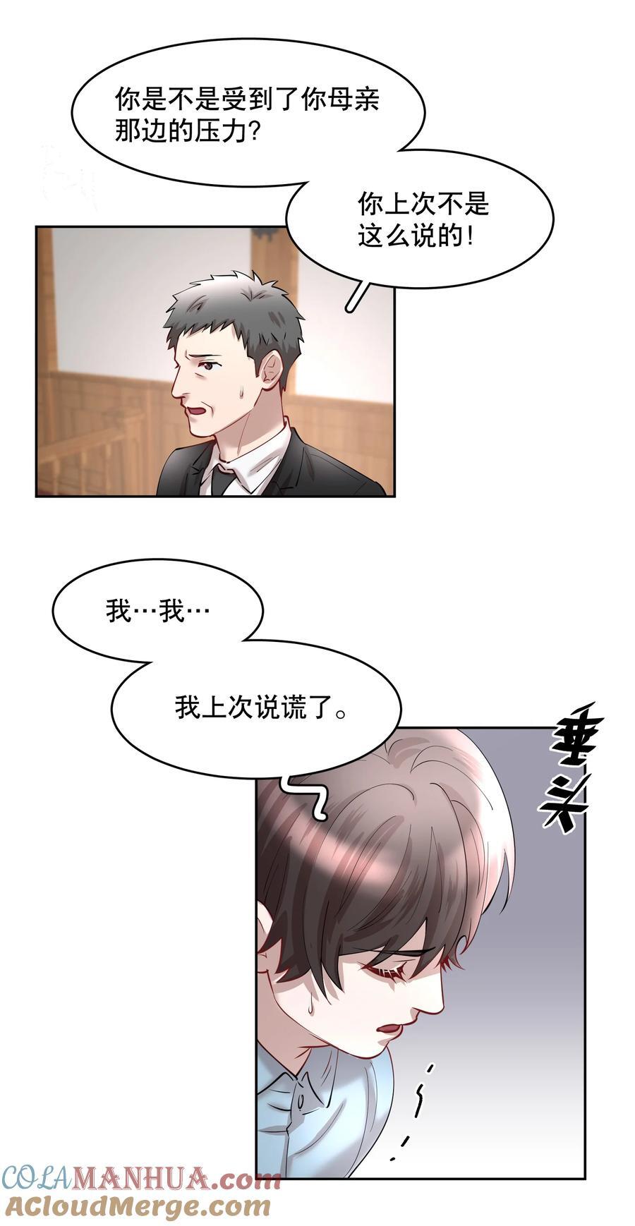 飞鸥不下完整版全文免费阅读漫画,第80章 情难自已1图
