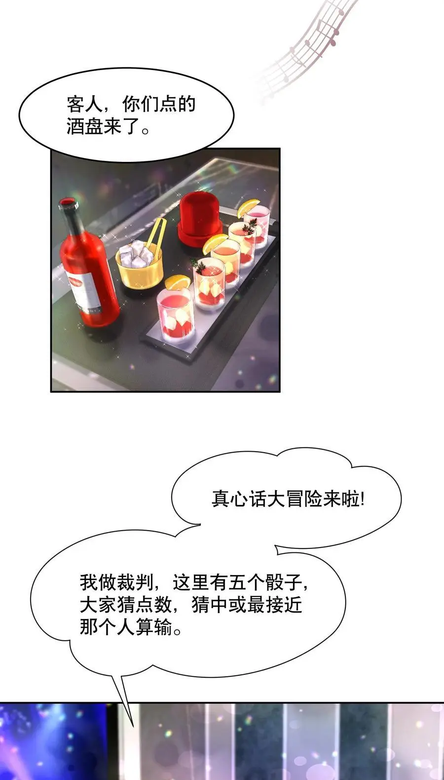 飞鸥不下小说无删减版全文免费阅读漫画,第82章 真心话大冒险2图