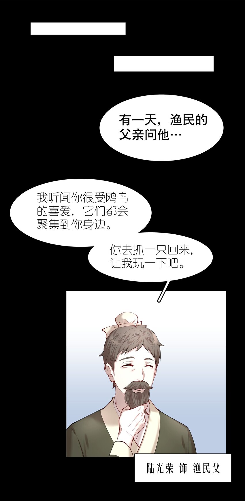 飞鸥不下漫画,第17.5章 小剧场——鸥鸟不下2图