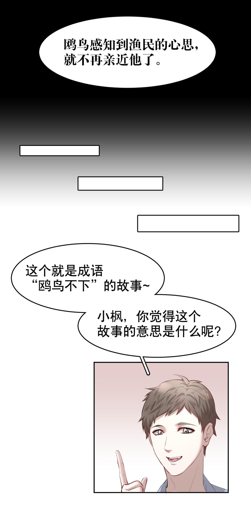 飞鸥不下漫画,第17.5章 小剧场——鸥鸟不下1图