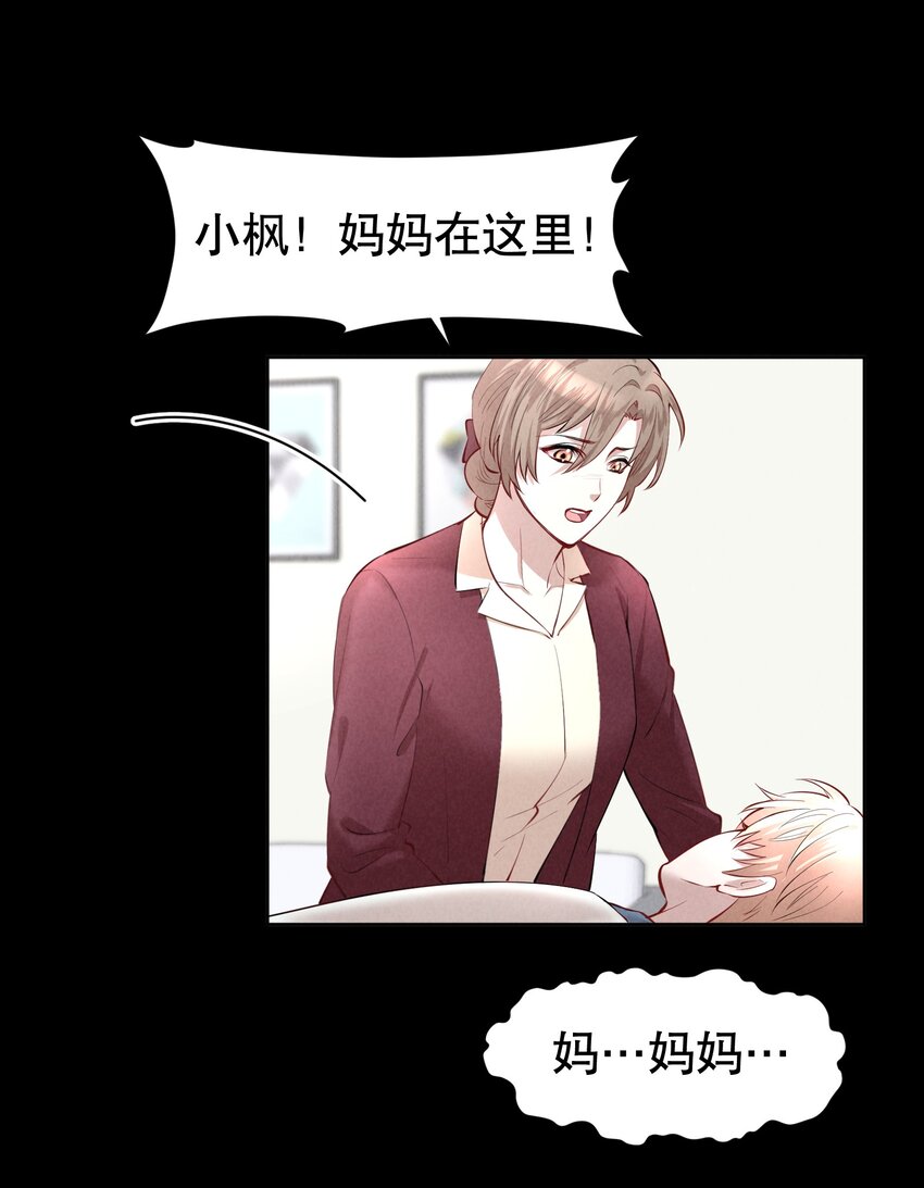 飞鸥不下20章完整版漫画,第17章 熊孩子（三）1图