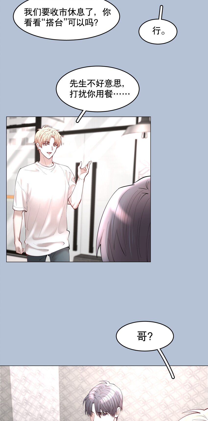 飞鸥不下漫画,第54章 反正就是很好吃2图