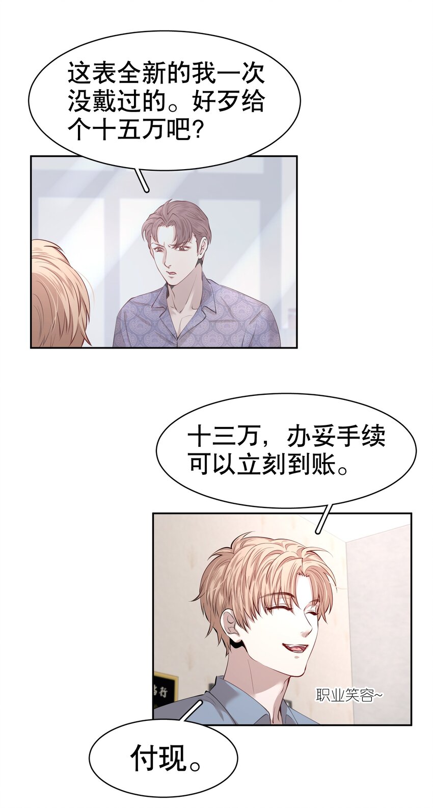 飞鸥不下cv表漫画,第5章 我和他是一样的2图