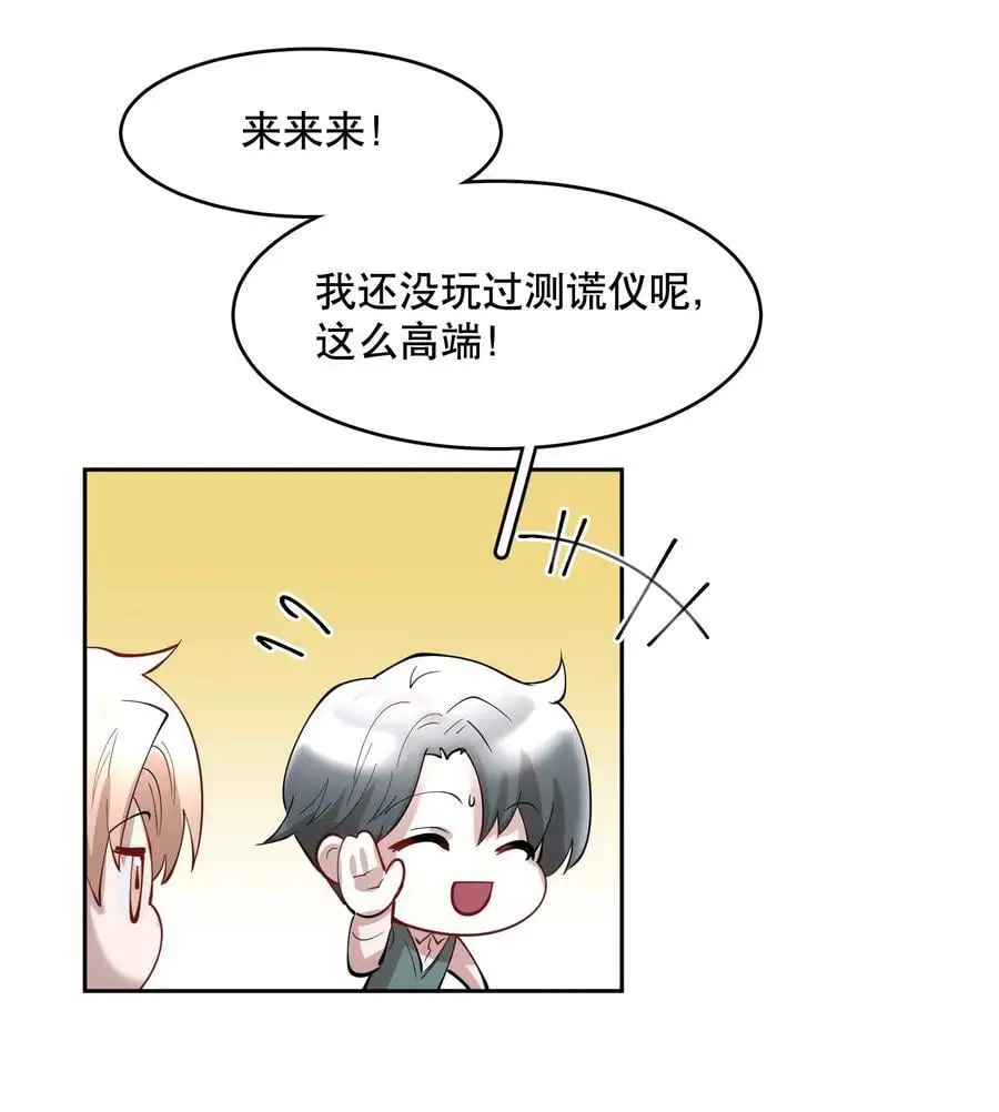 飞鸥不下小说无删减版全文免费阅读漫画,第82章 真心话大冒险2图