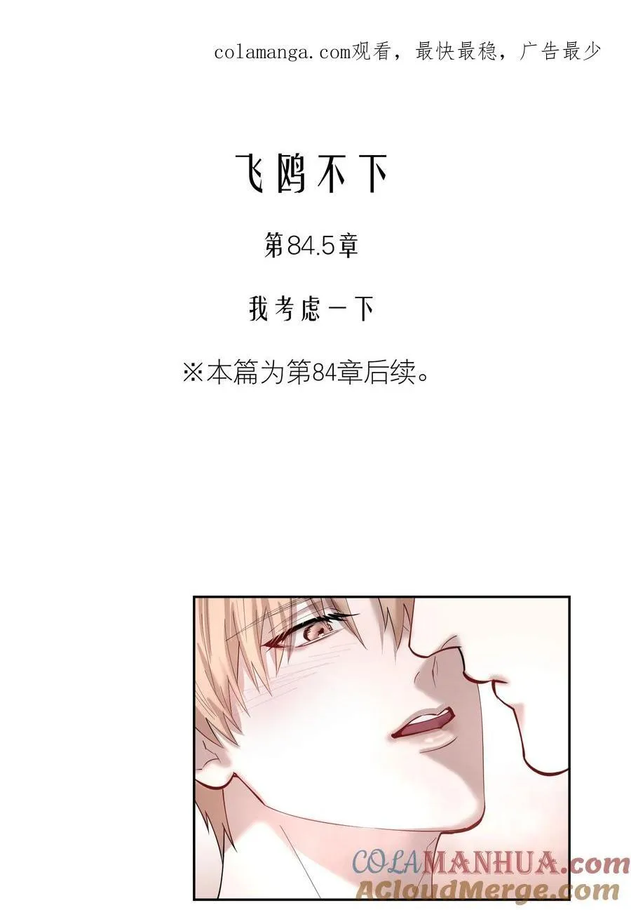 飞鸥不下小说未删减全文免费阅读漫画,活动 第84.5话预览&amp;amp;3周年活动1图