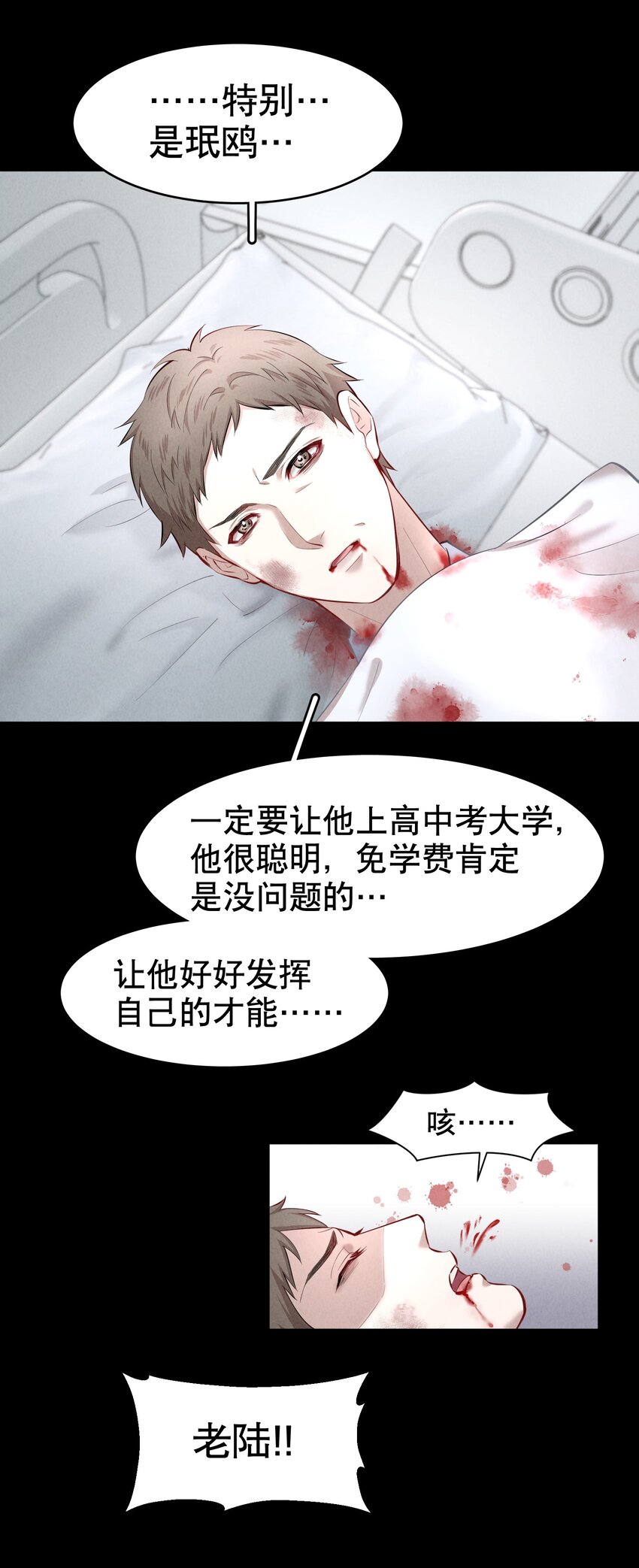 飞鸥不下漫画,第24章 很好的人1图