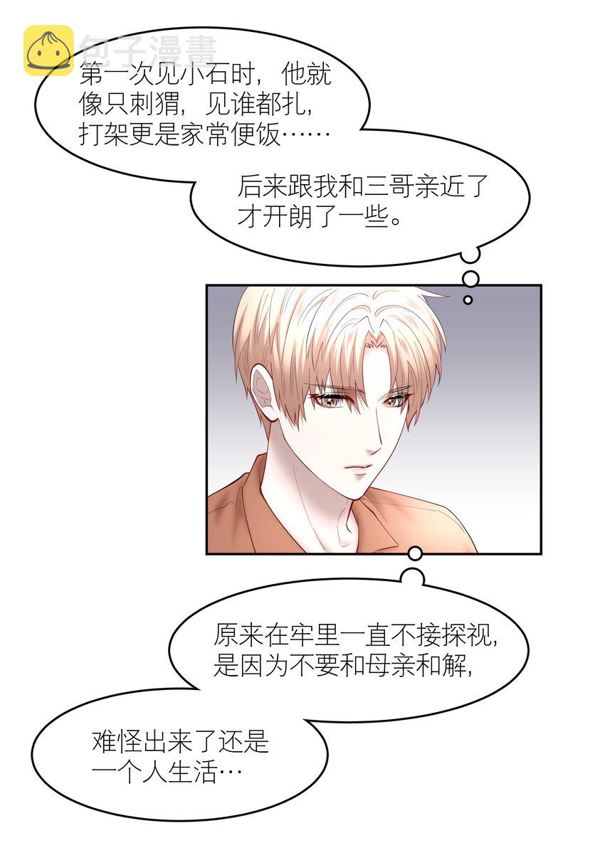 飞鸥不下by回南雀讲的什么漫画,第56章 我本来就能赢1图