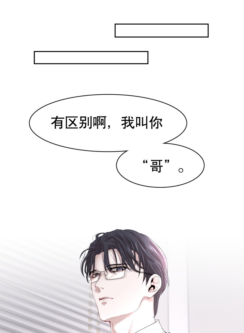 飞鸥不下第48章免费阅读漫画,第2章 惺惺作态的纸2图